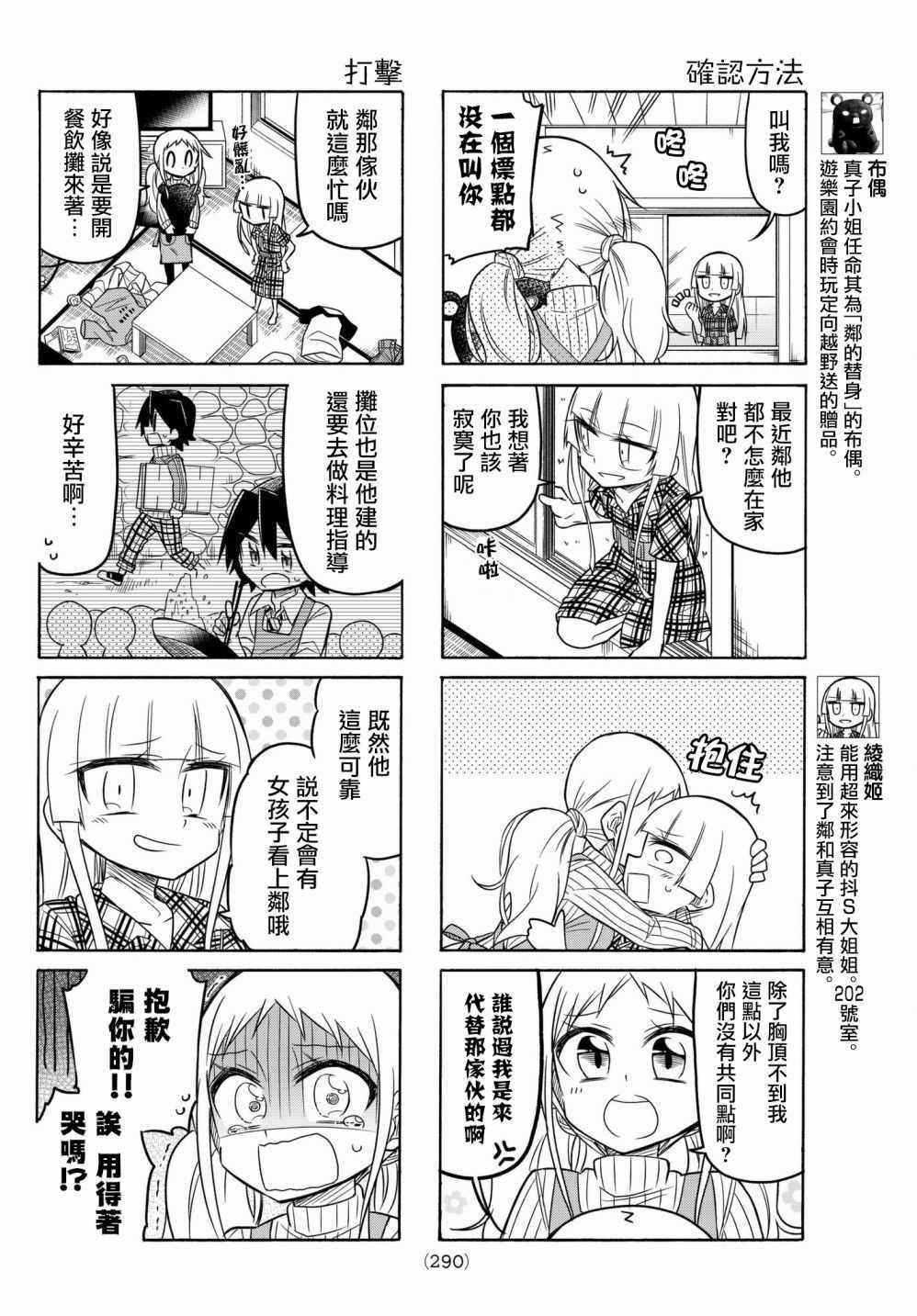 《真子小姐她死都不想自立》漫画 她死都不想自立 058话