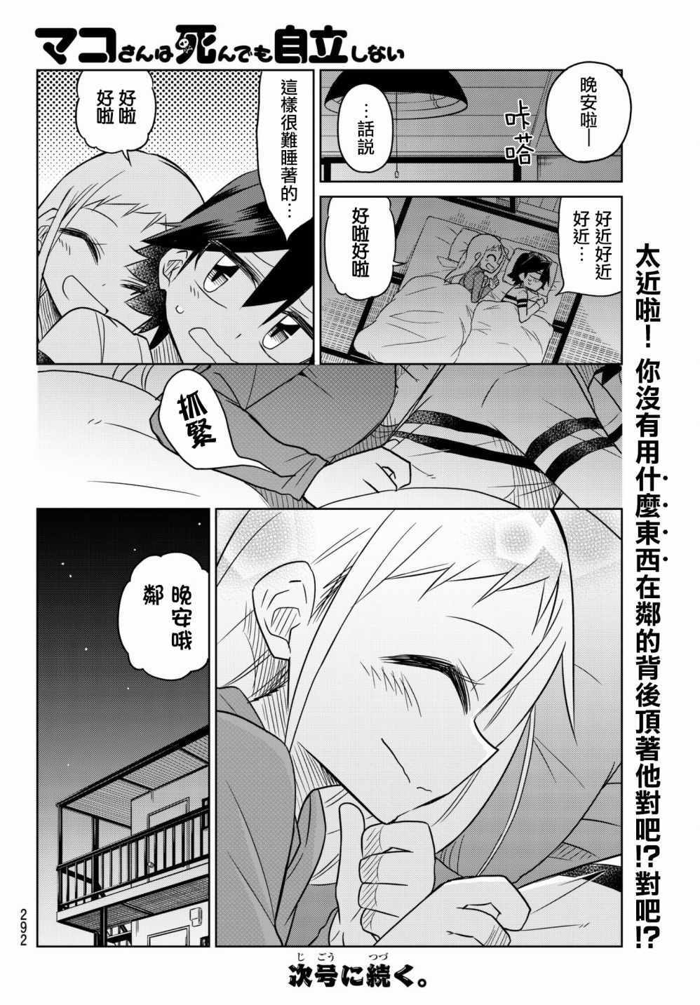 《真子小姐她死都不想自立》漫画 她死都不想自立 058话