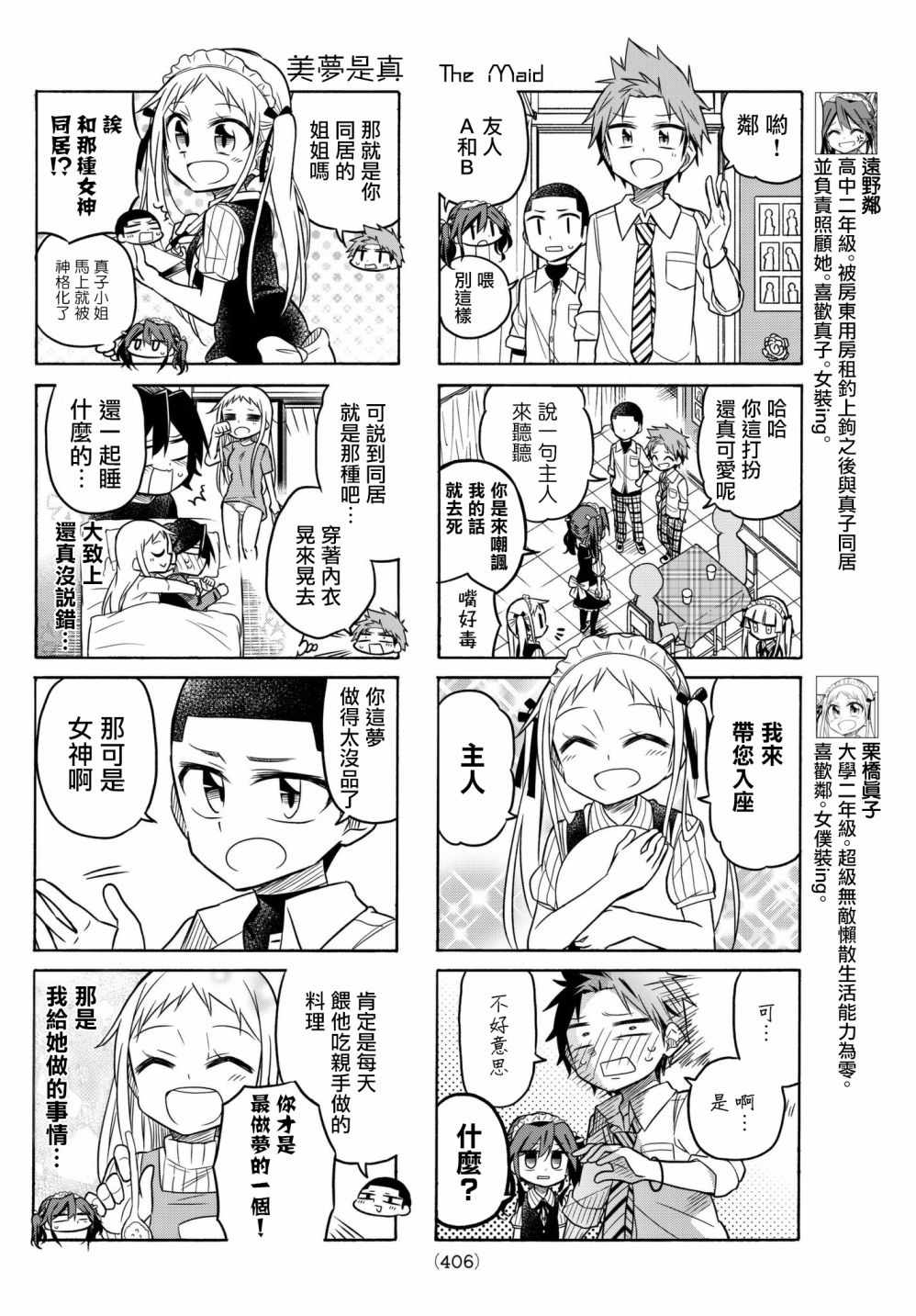 《真子小姐她死都不想自立》漫画 她死都不想自立 060话