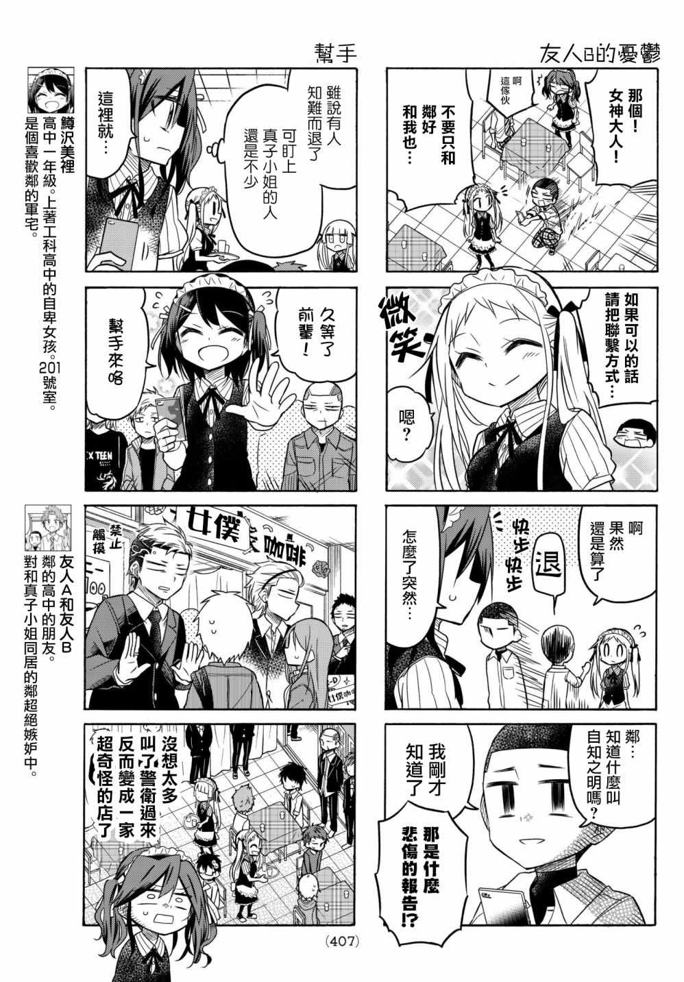 《真子小姐她死都不想自立》漫画 她死都不想自立 060话