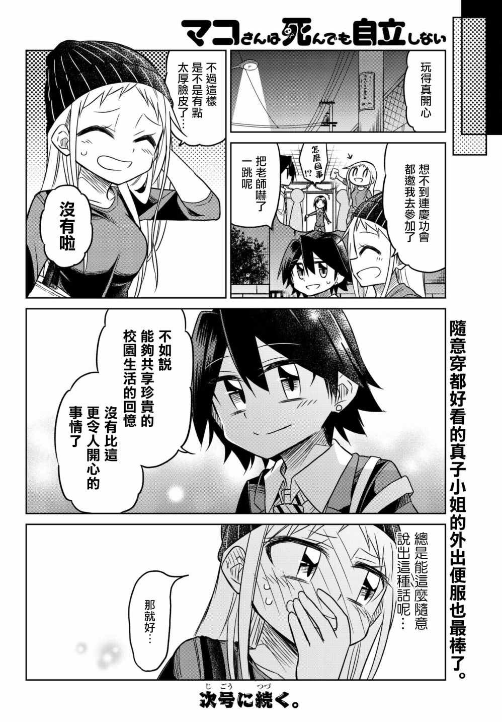 《真子小姐她死都不想自立》漫画 她死都不想自立 060话