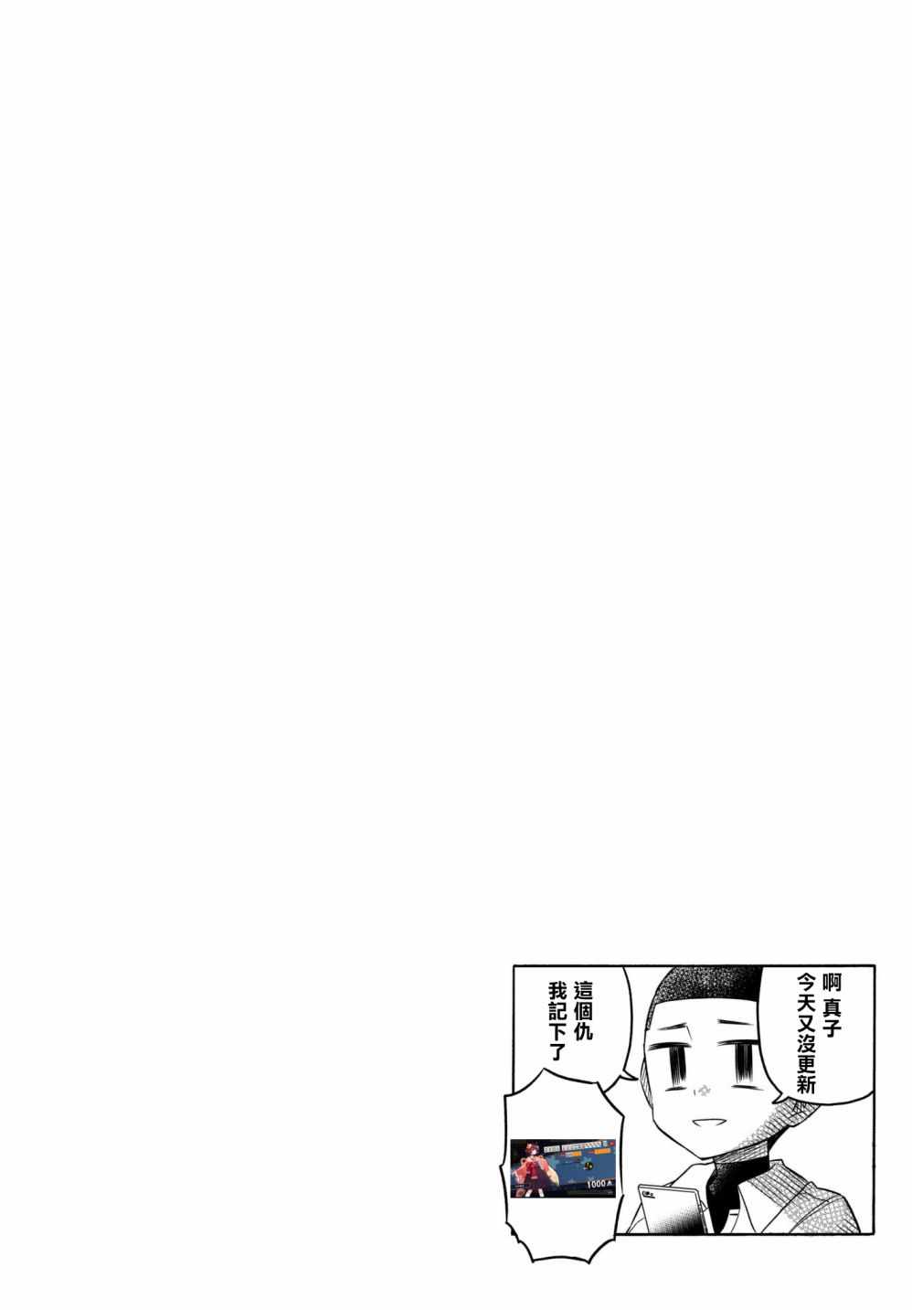 《真子小姐她死都不想自立》漫画 她死都不想自立 060话