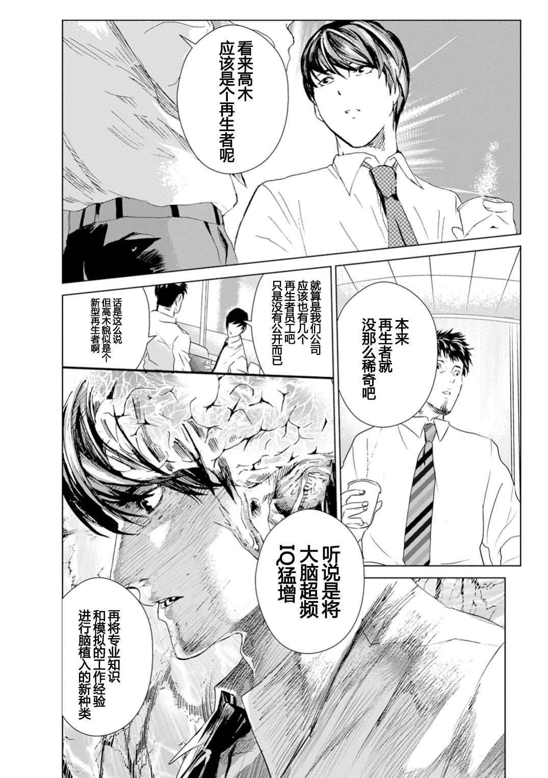 《无职强制收容所》漫画 001话