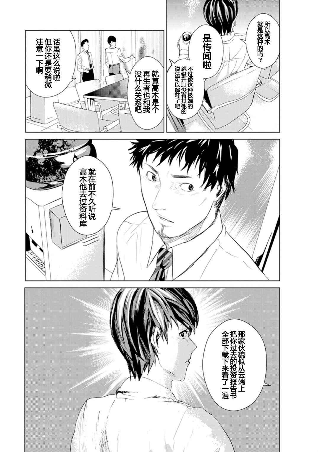 《无职强制收容所》漫画 001话