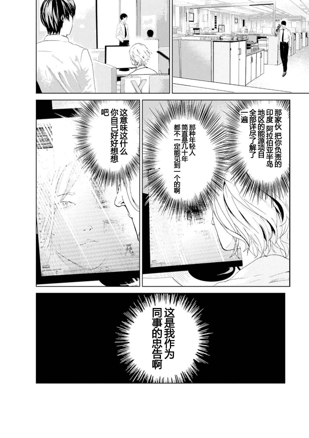 《无职强制收容所》漫画 001话