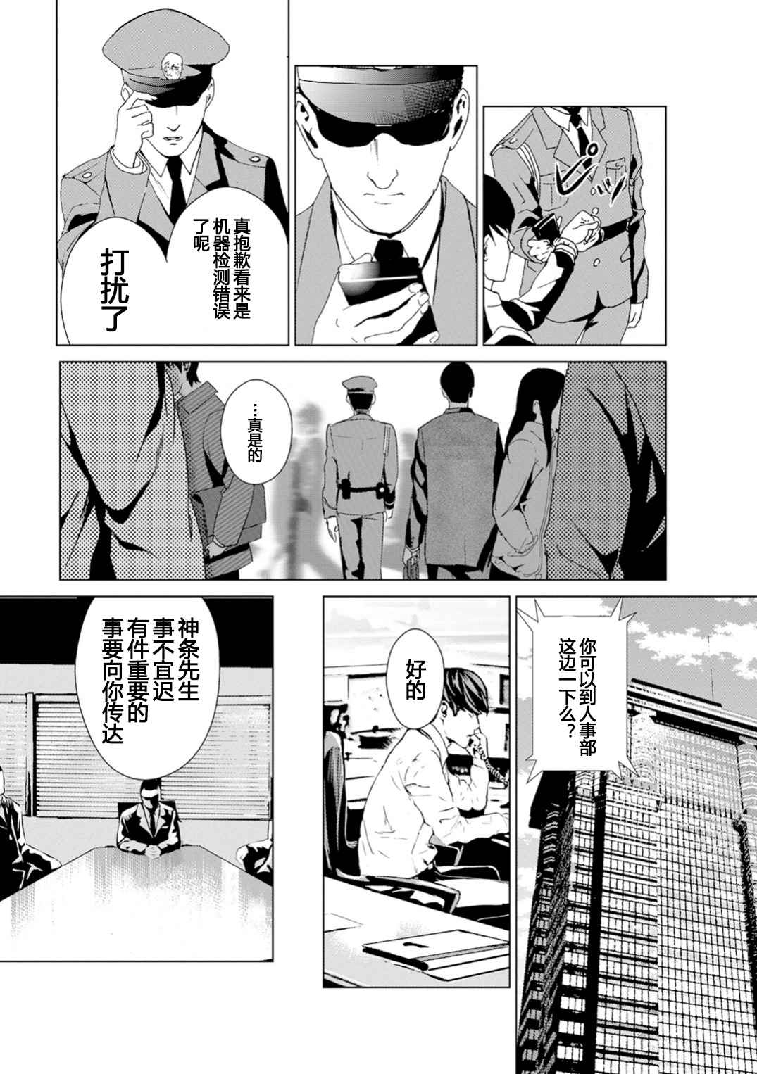 《无职强制收容所》漫画 001话