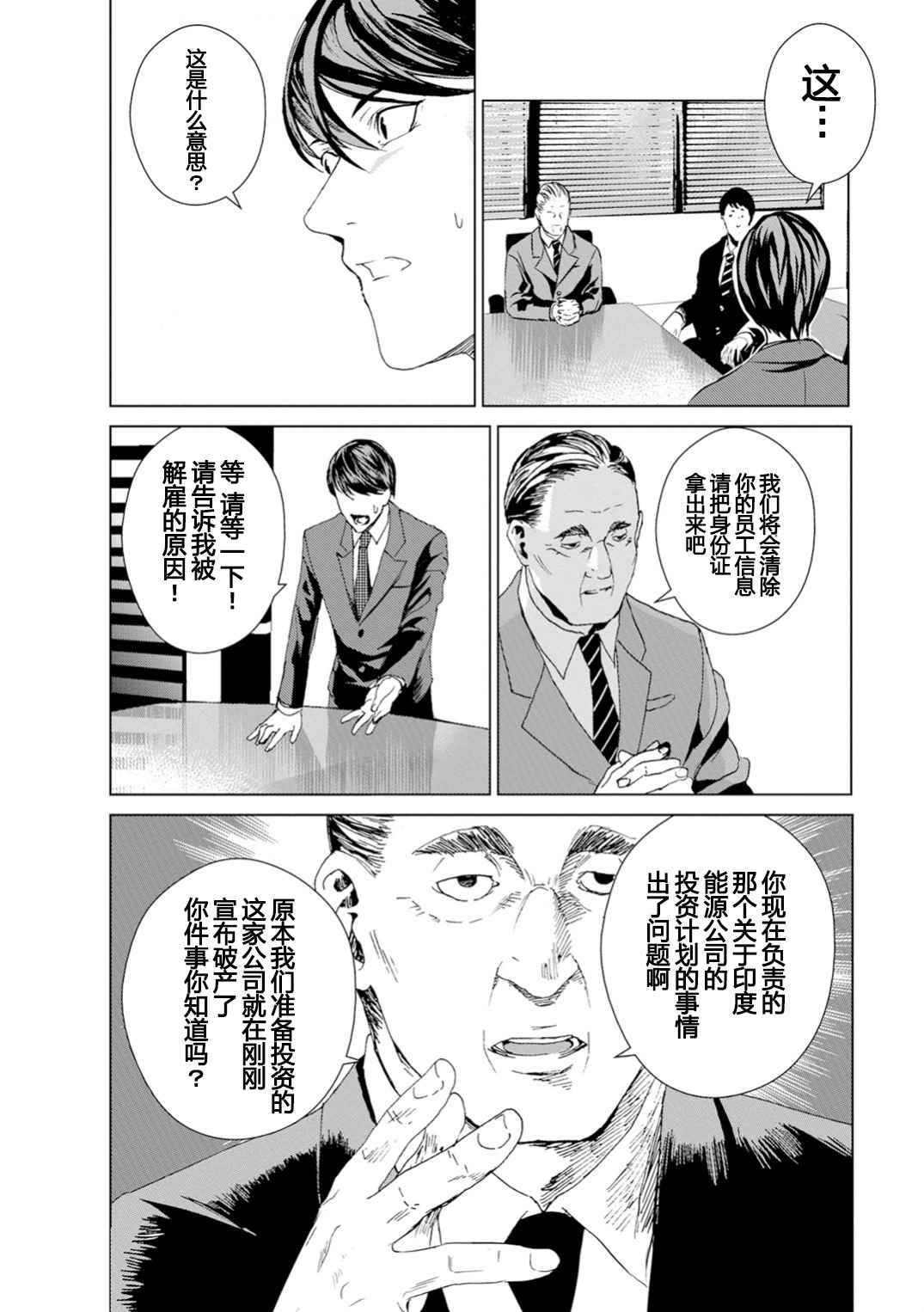 《无职强制收容所》漫画 001话