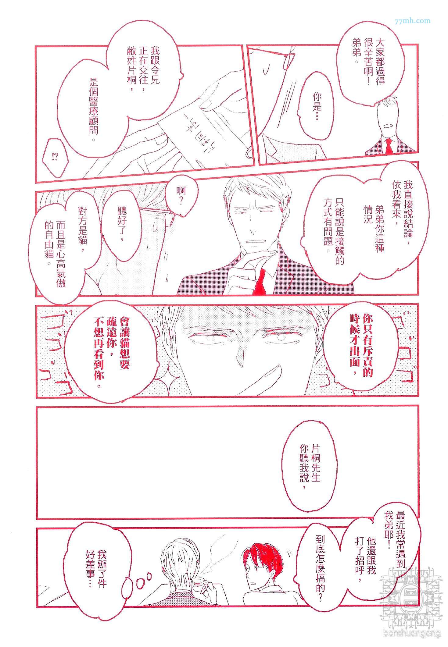 《给野猫套上项圈》漫画 01卷