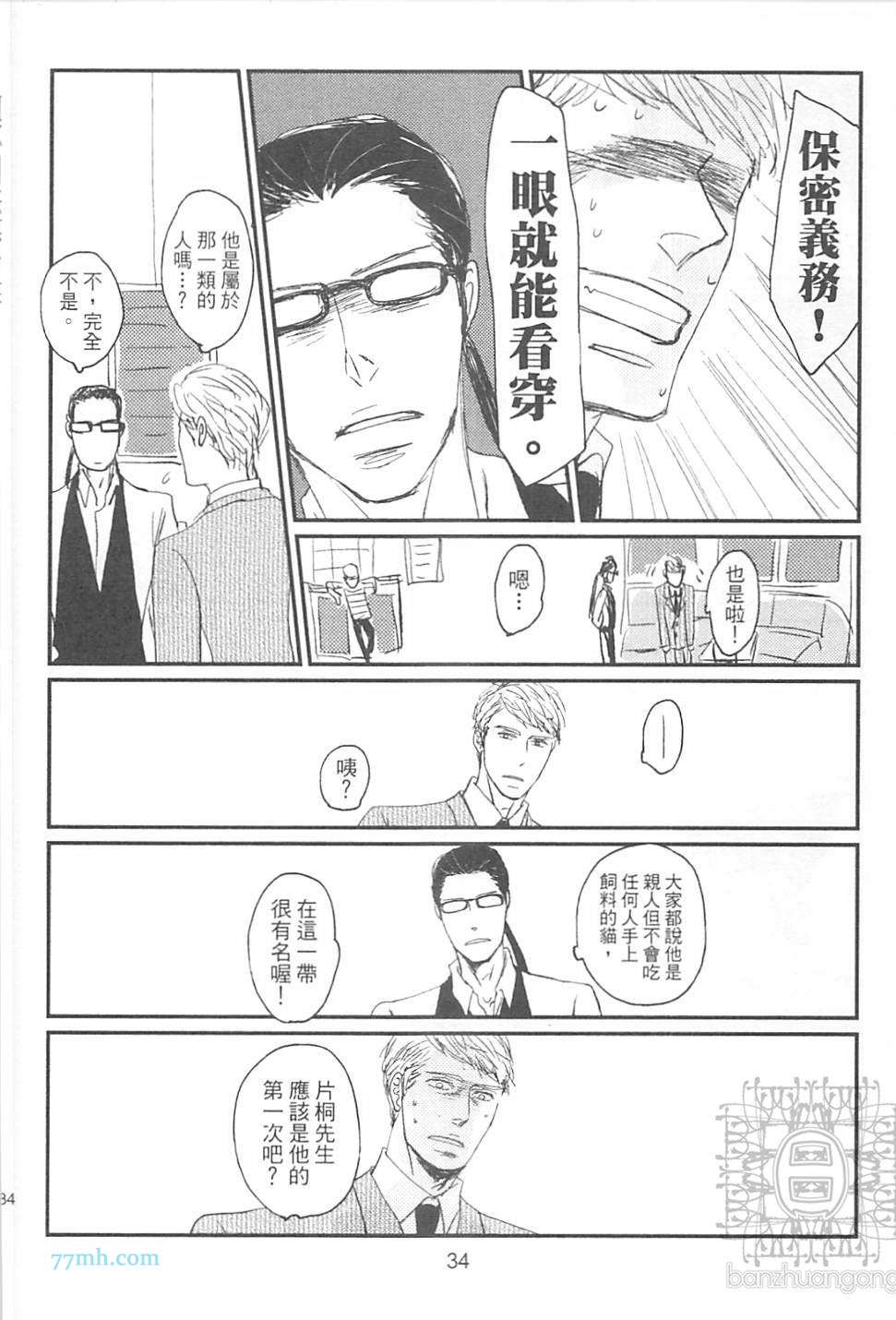 《给野猫套上项圈》漫画 01卷