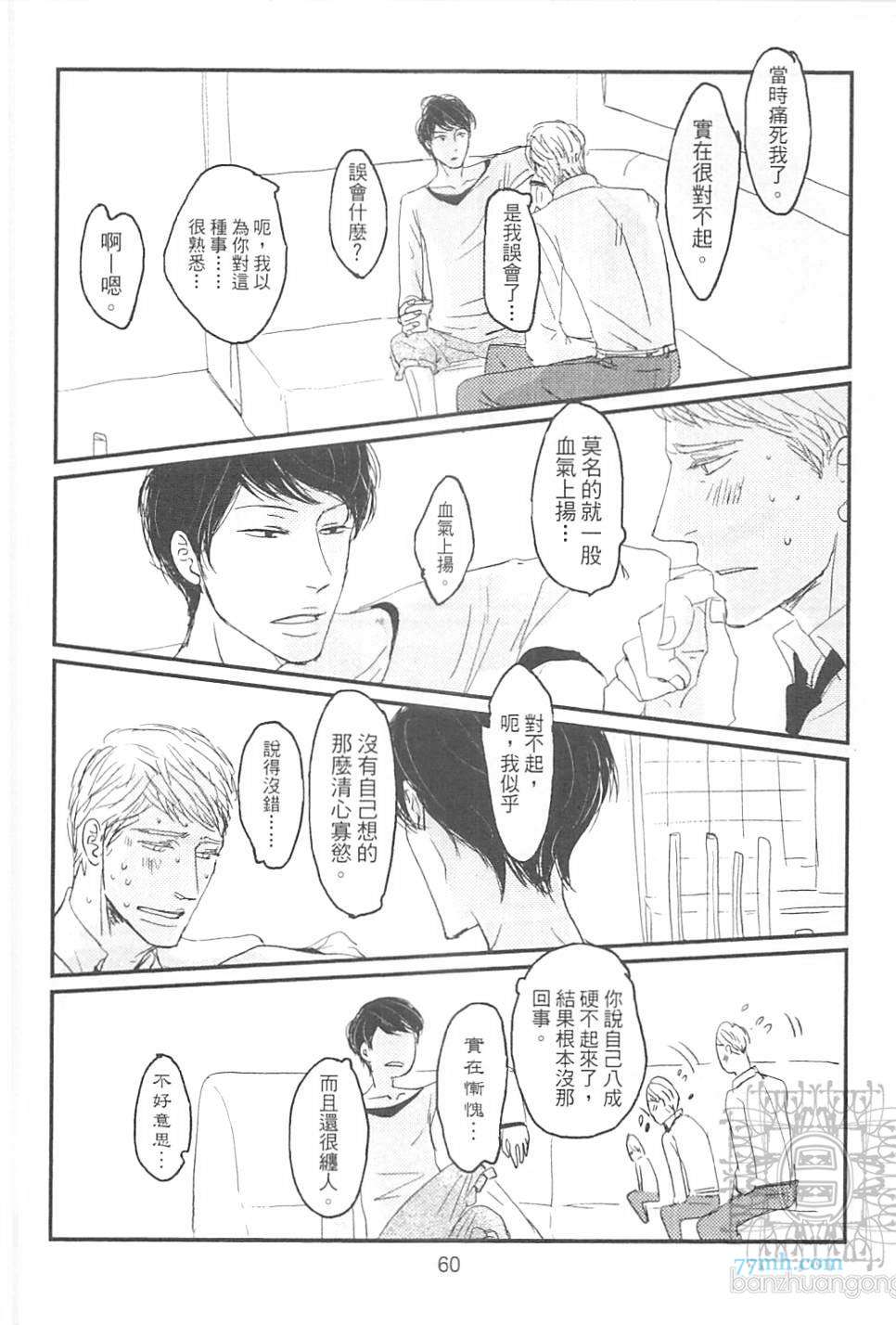 《给野猫套上项圈》漫画 01卷