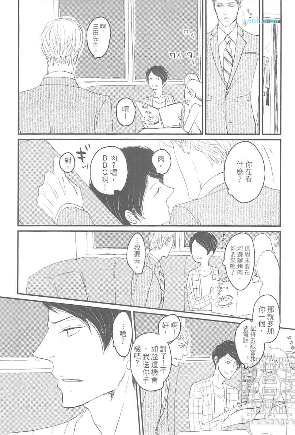 《给野猫套上项圈》漫画 01卷