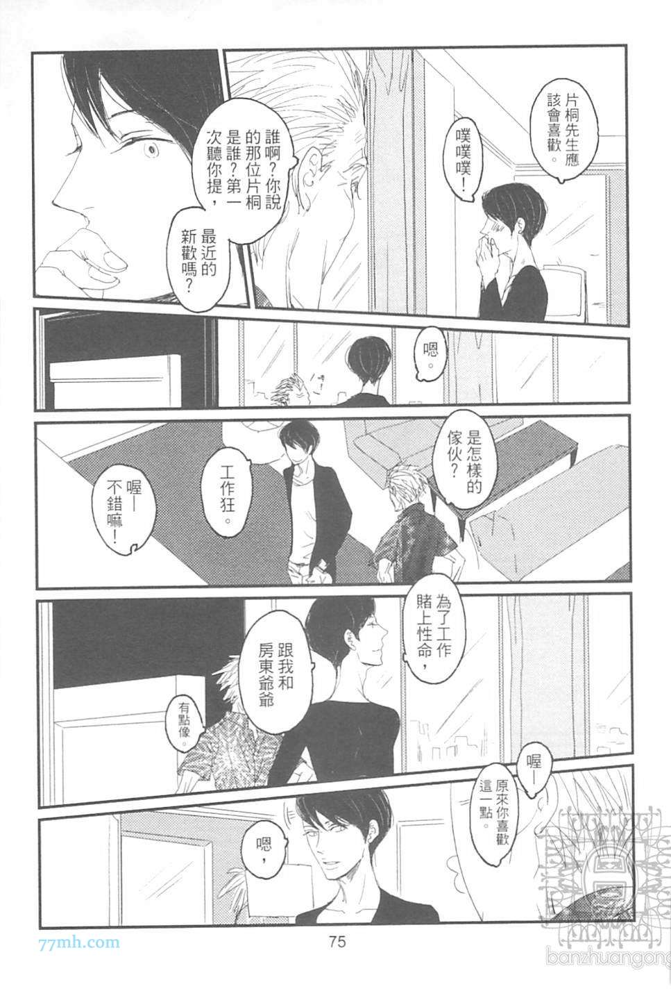 《给野猫套上项圈》漫画 01卷