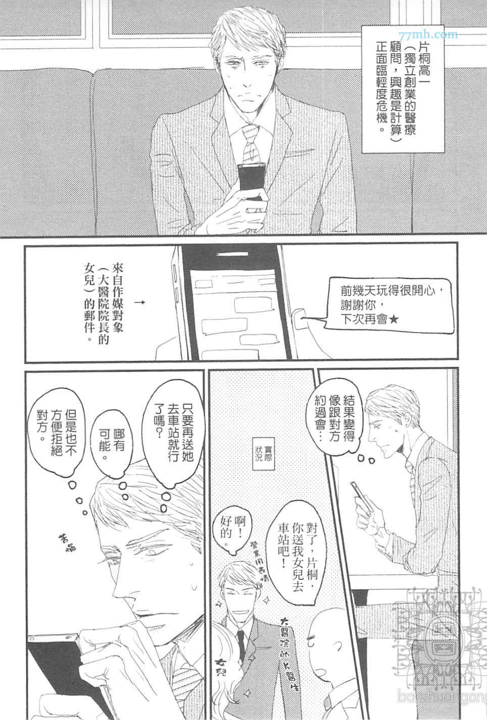 《给野猫套上项圈》漫画 01卷