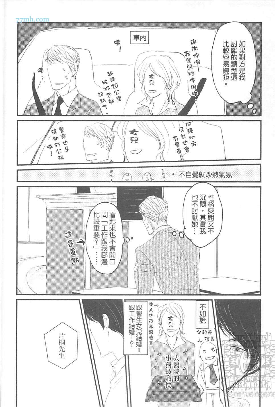 《给野猫套上项圈》漫画 01卷