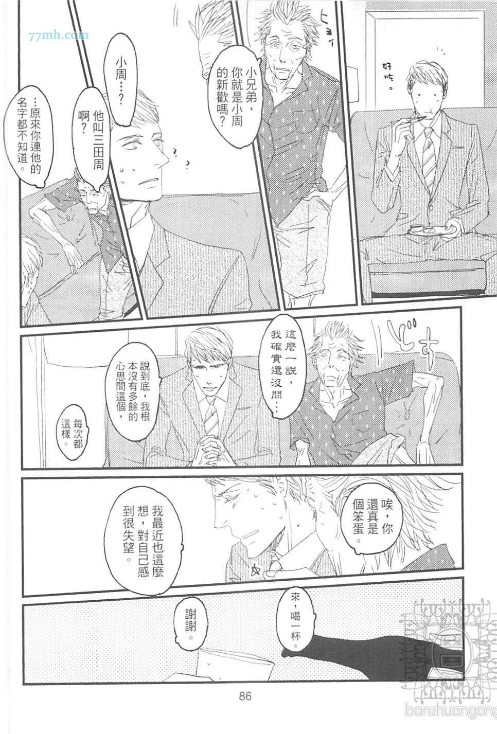 《给野猫套上项圈》漫画 01卷