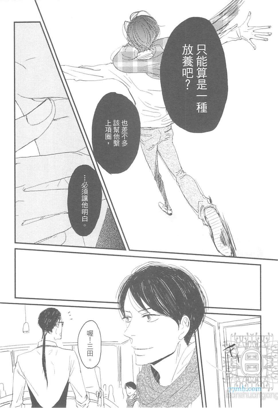 《给野猫套上项圈》漫画 01卷