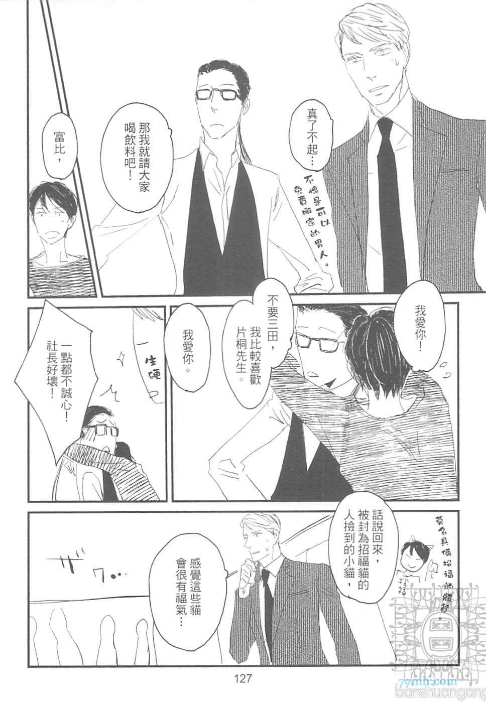 《给野猫套上项圈》漫画 01卷