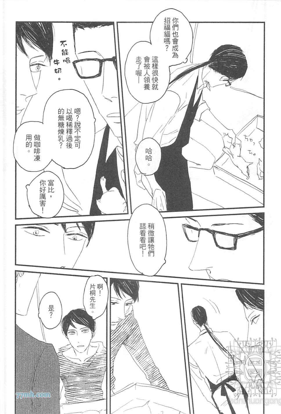 《给野猫套上项圈》漫画 01卷