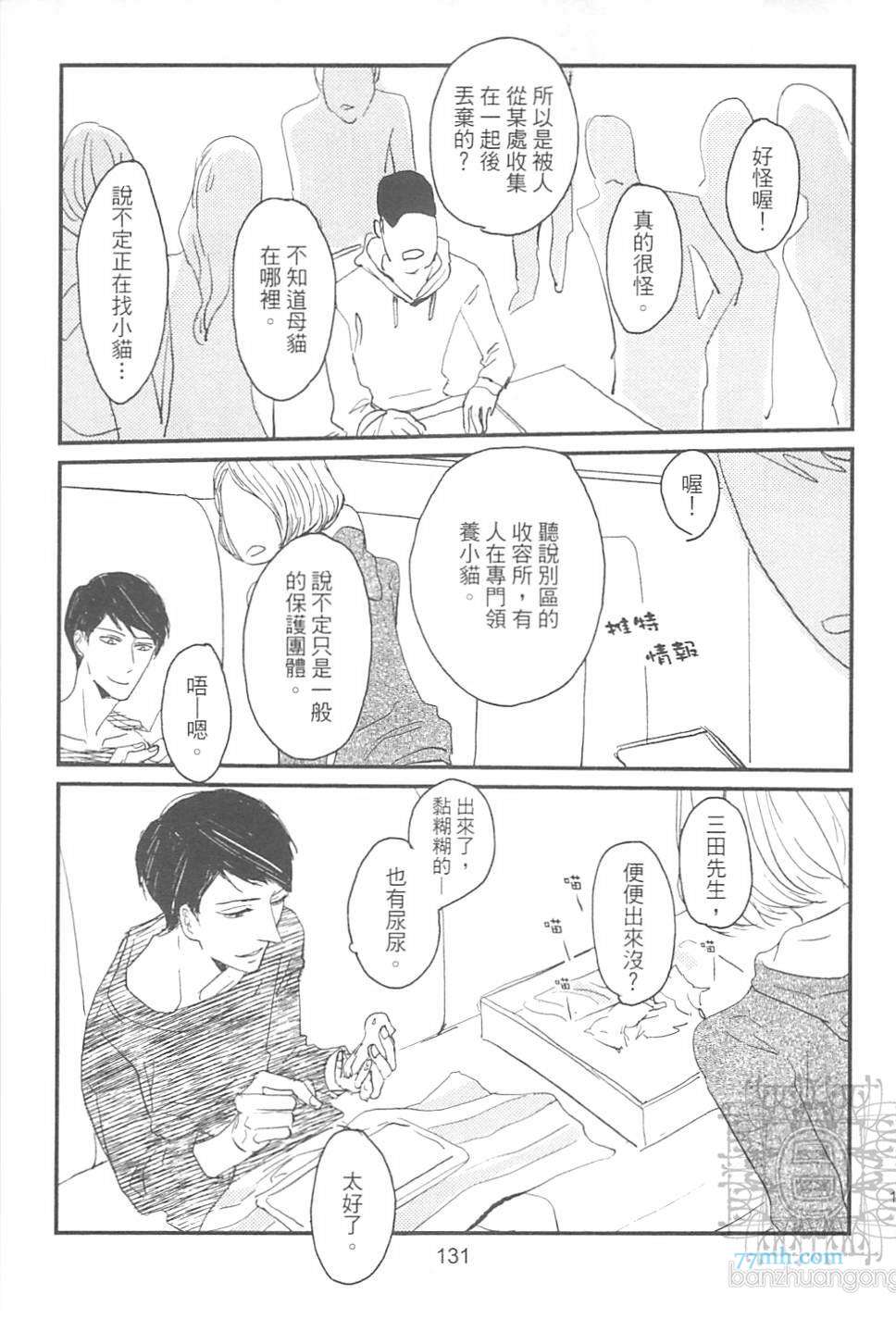 《给野猫套上项圈》漫画 01卷