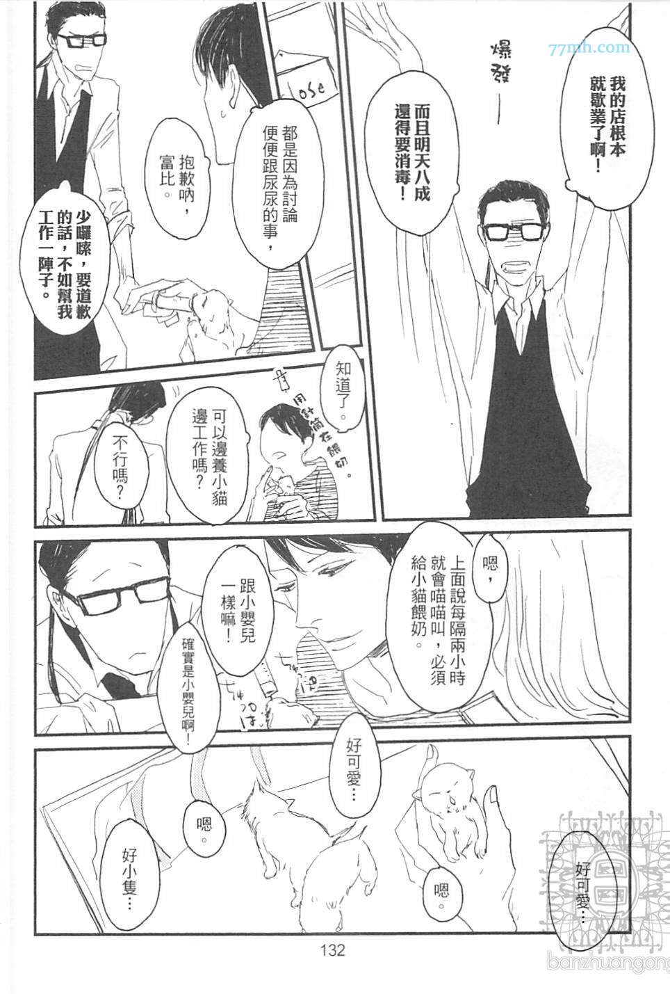 《给野猫套上项圈》漫画 01卷