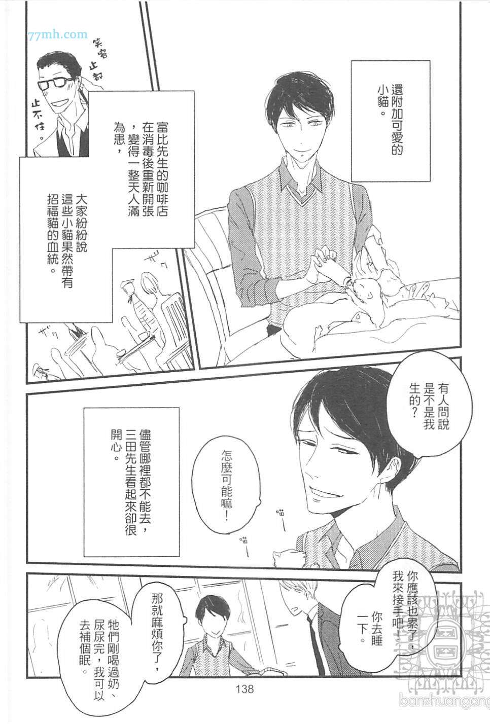 《给野猫套上项圈》漫画 01卷