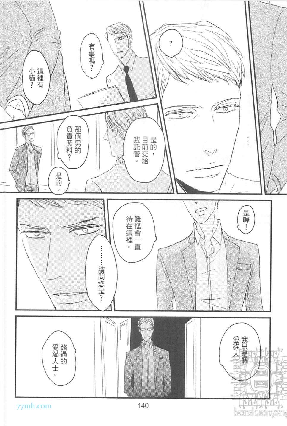 《给野猫套上项圈》漫画 01卷