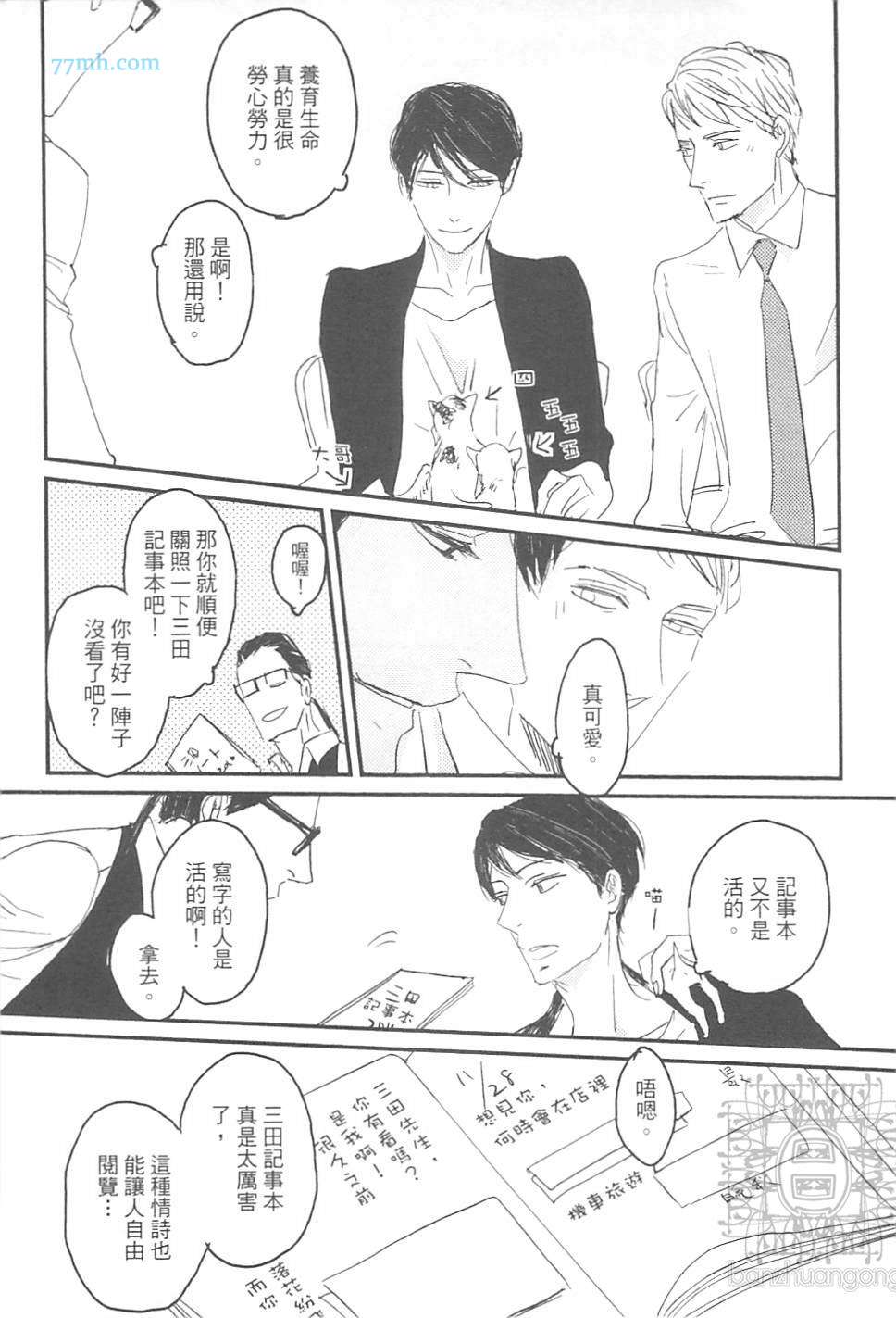 《给野猫套上项圈》漫画 01卷