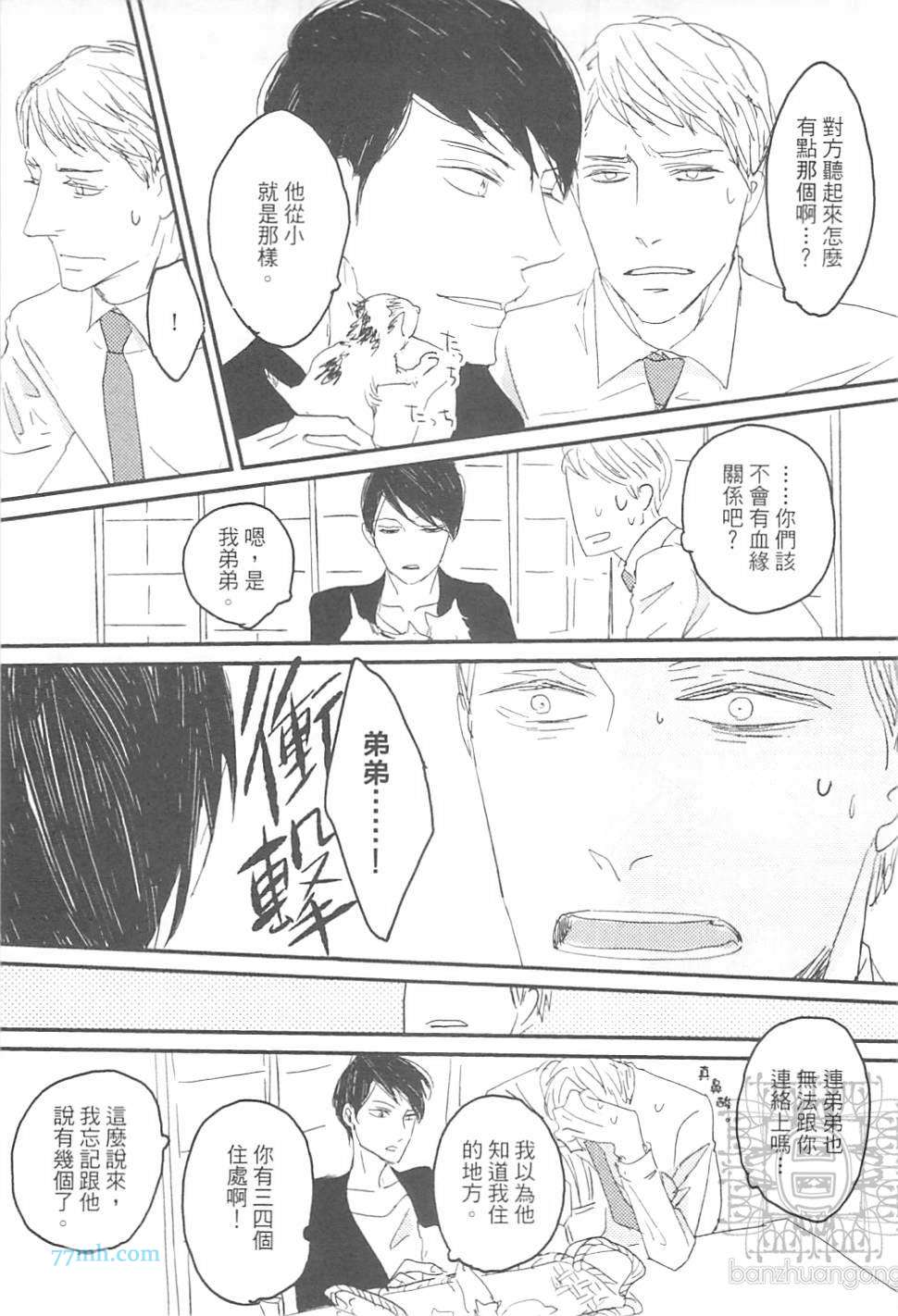 《给野猫套上项圈》漫画 01卷