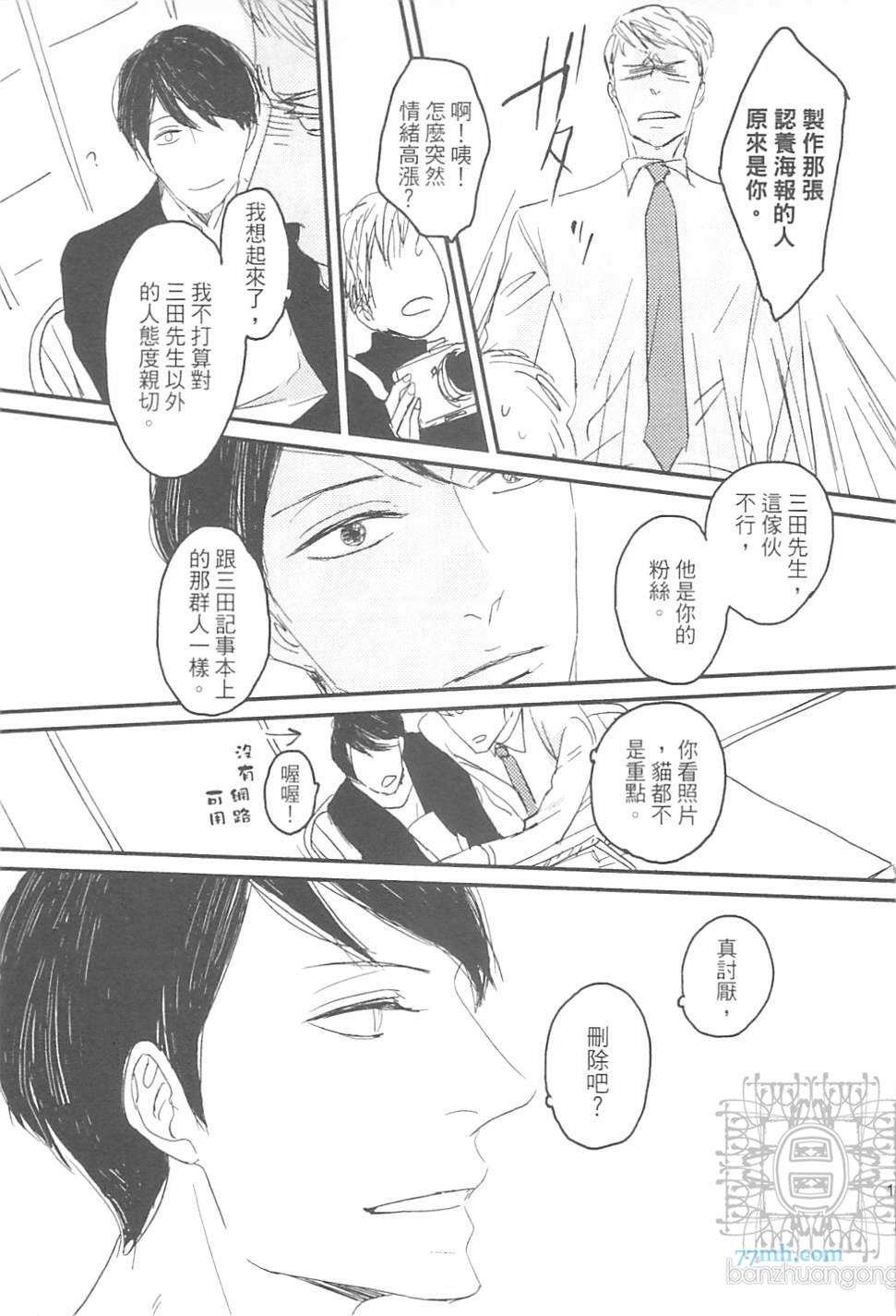 《给野猫套上项圈》漫画 01卷