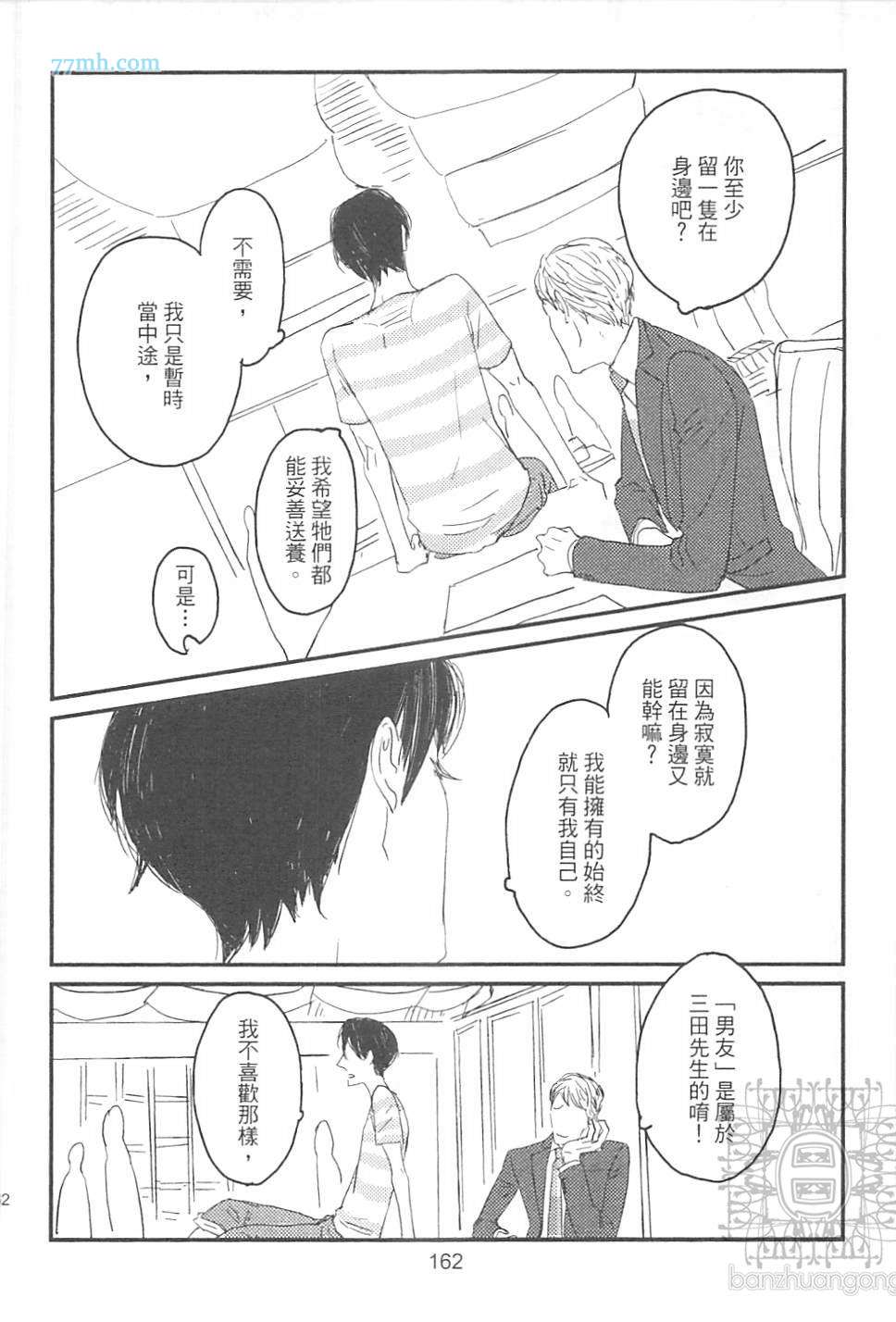 《给野猫套上项圈》漫画 01卷