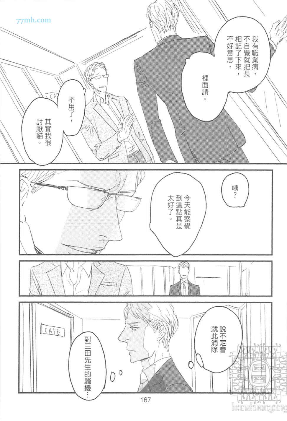 《给野猫套上项圈》漫画 01卷