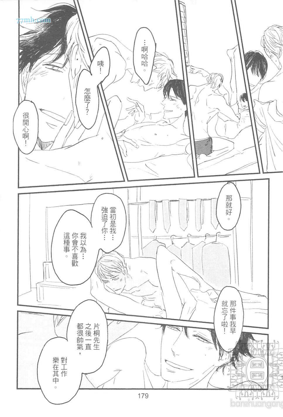 《给野猫套上项圈》漫画 01卷