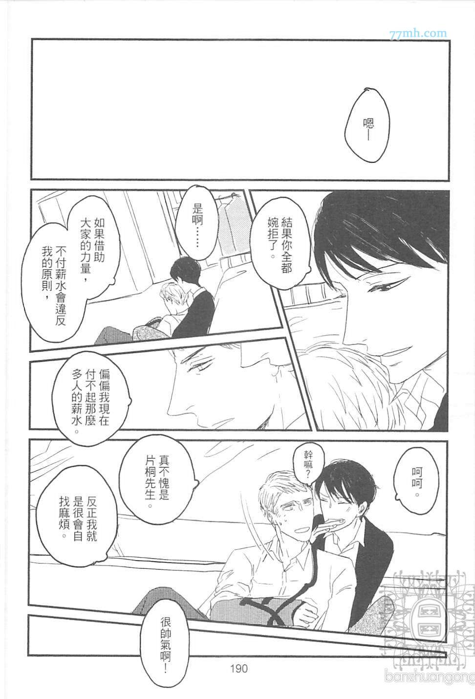 《给野猫套上项圈》漫画 01卷