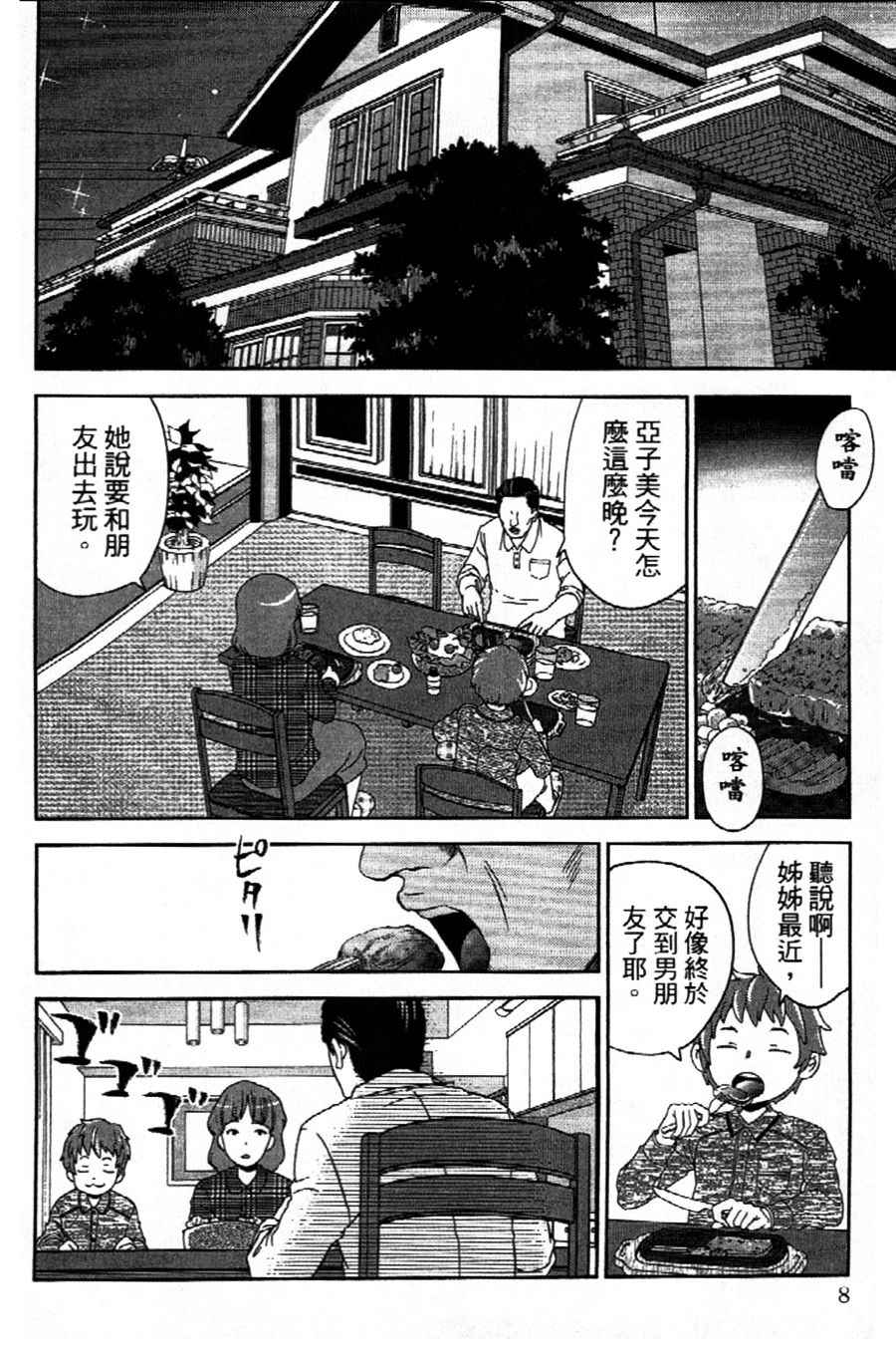 《吾辈的男友是笨蛋》漫画 001话