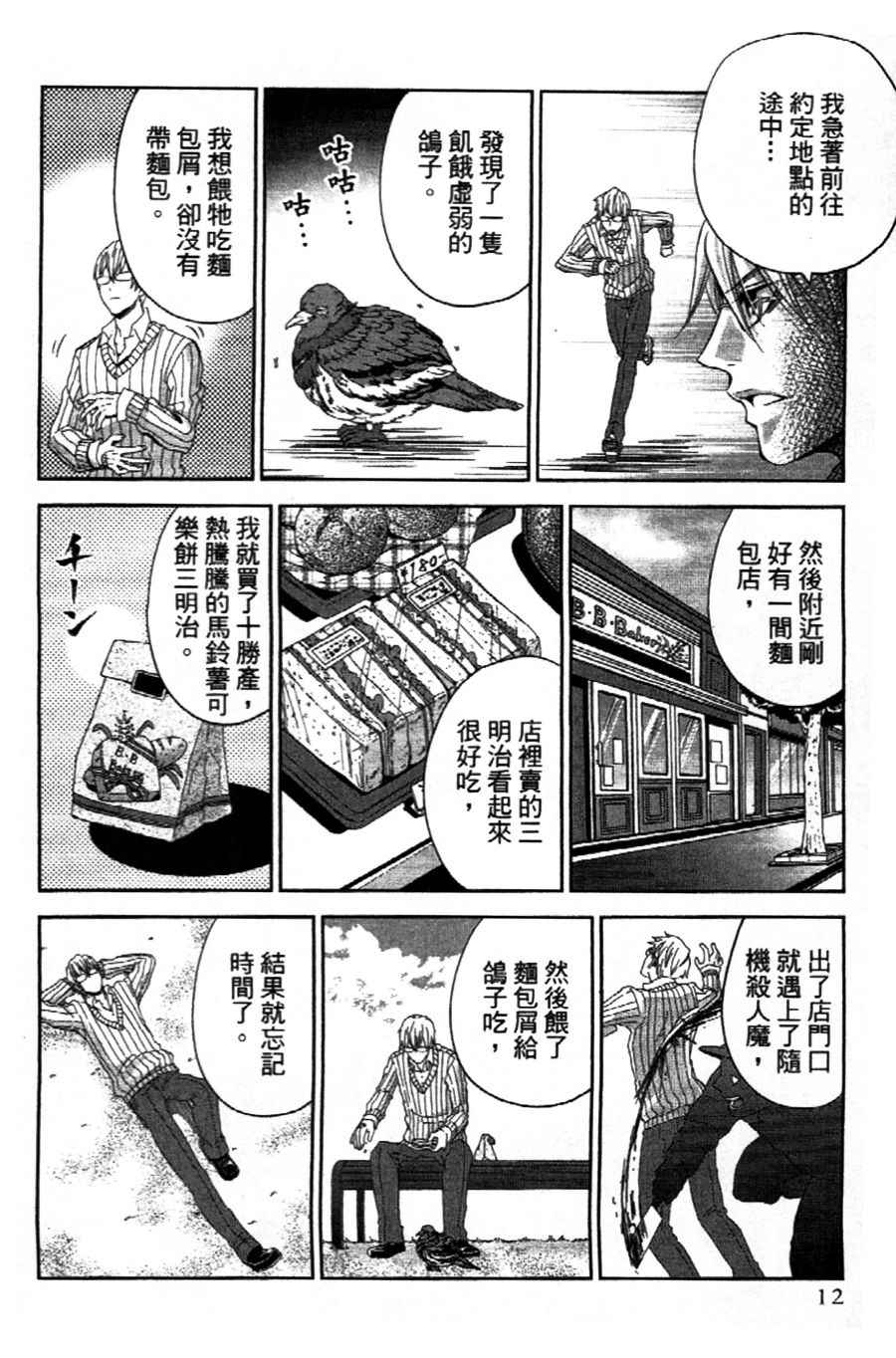 《吾辈的男友是笨蛋》漫画 001话