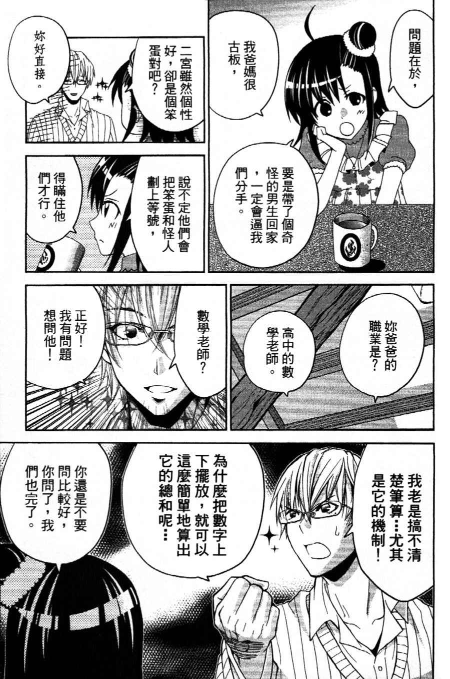 《吾辈的男友是笨蛋》漫画 001话