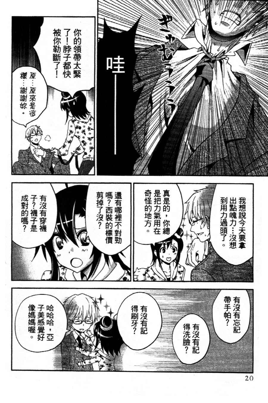 《吾辈的男友是笨蛋》漫画 001话