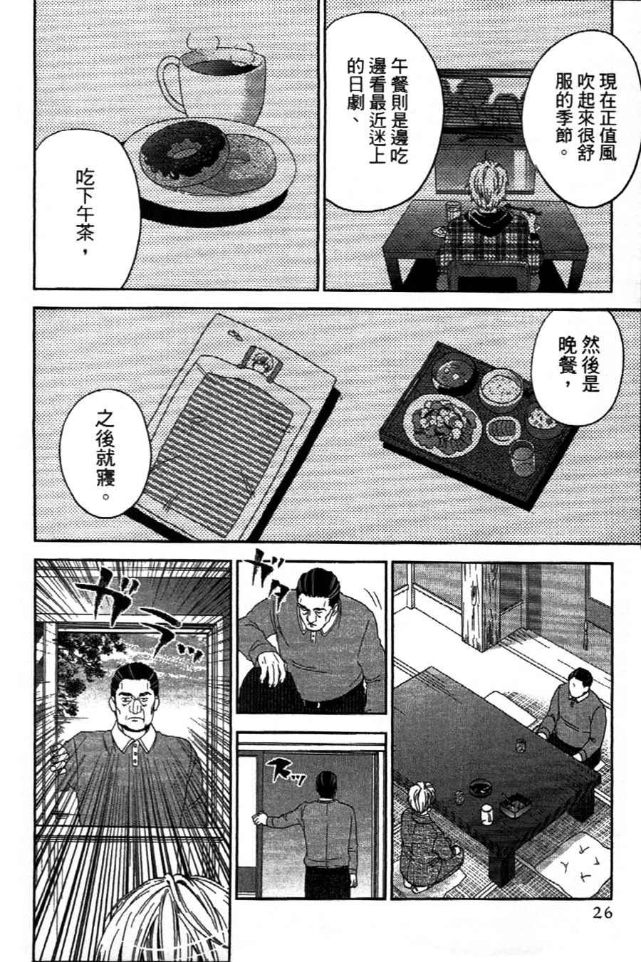 《吾辈的男友是笨蛋》漫画 001话