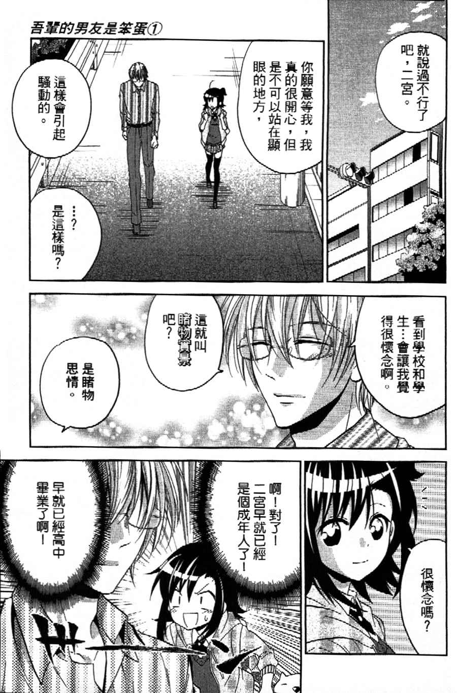 《吾辈的男友是笨蛋》漫画 002话