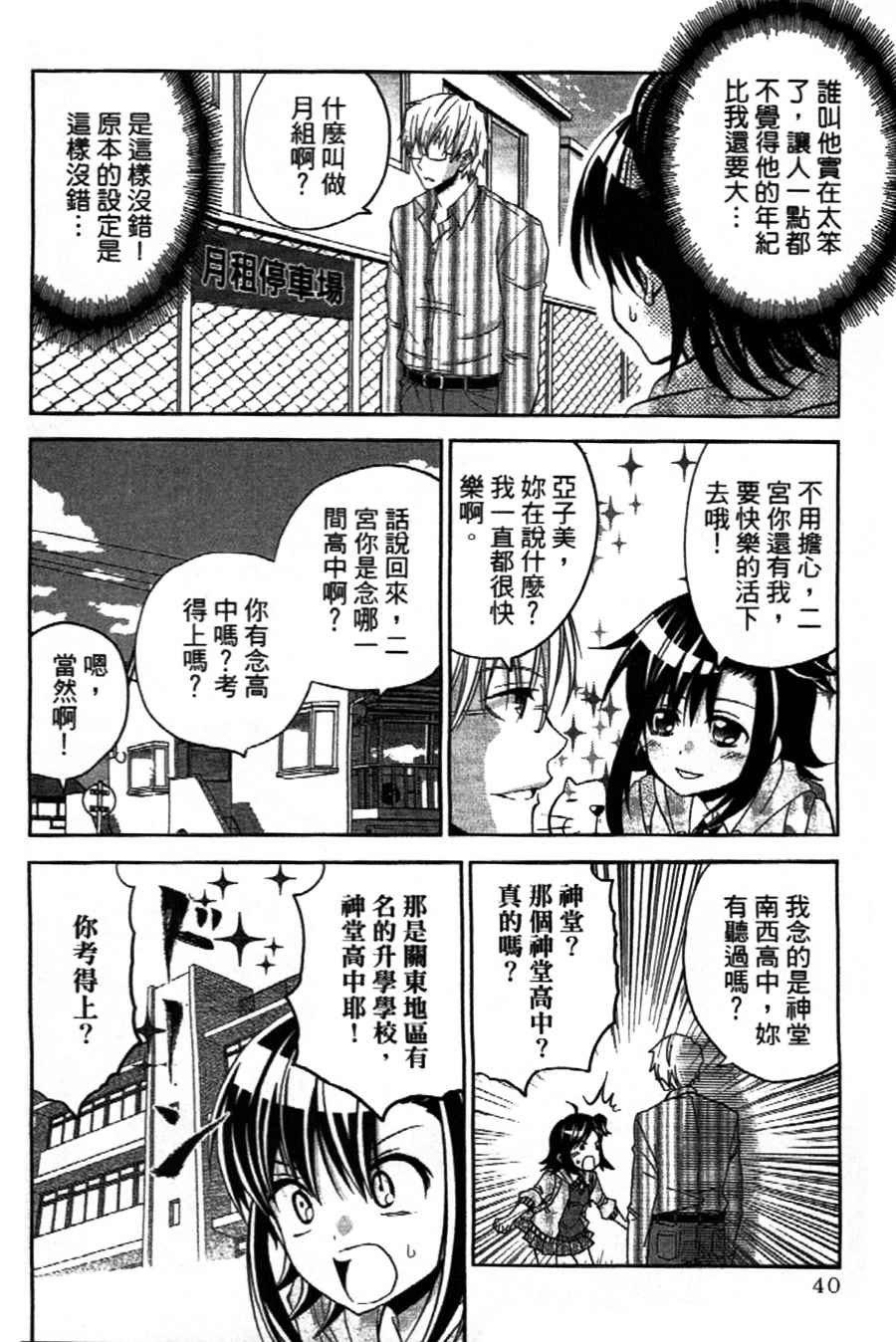 《吾辈的男友是笨蛋》漫画 002话