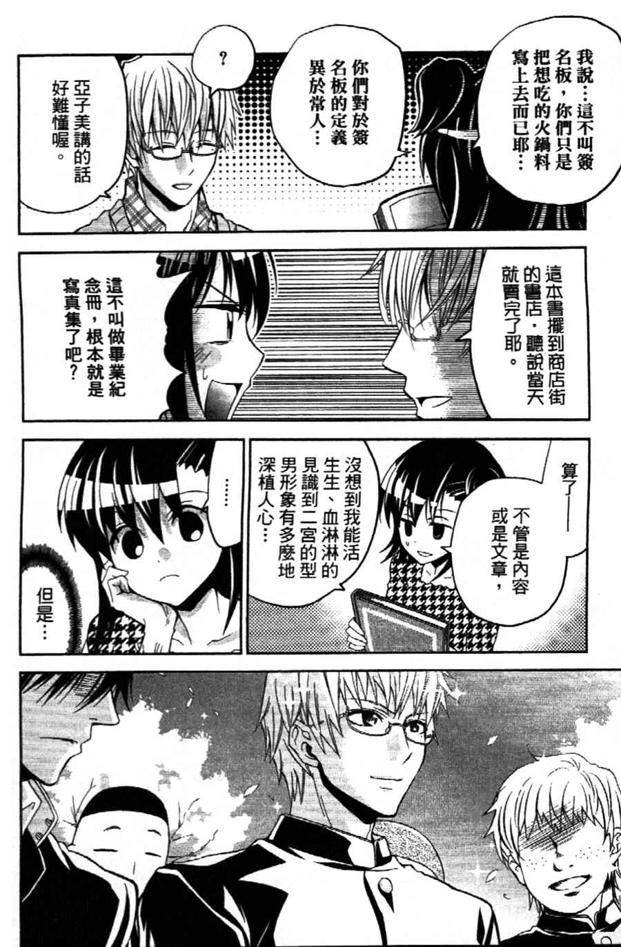 《吾辈的男友是笨蛋》漫画 002话