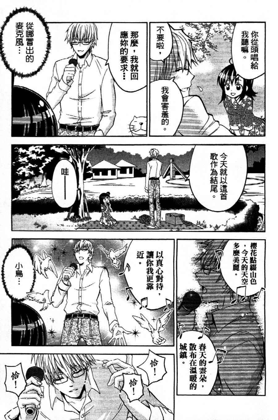 《吾辈的男友是笨蛋》漫画 003话