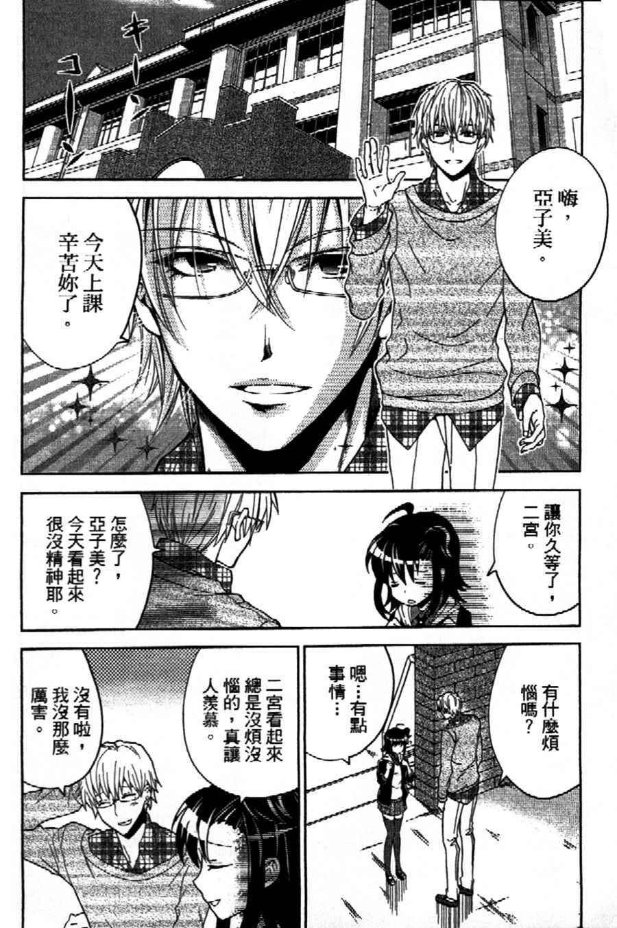 《吾辈的男友是笨蛋》漫画 005话