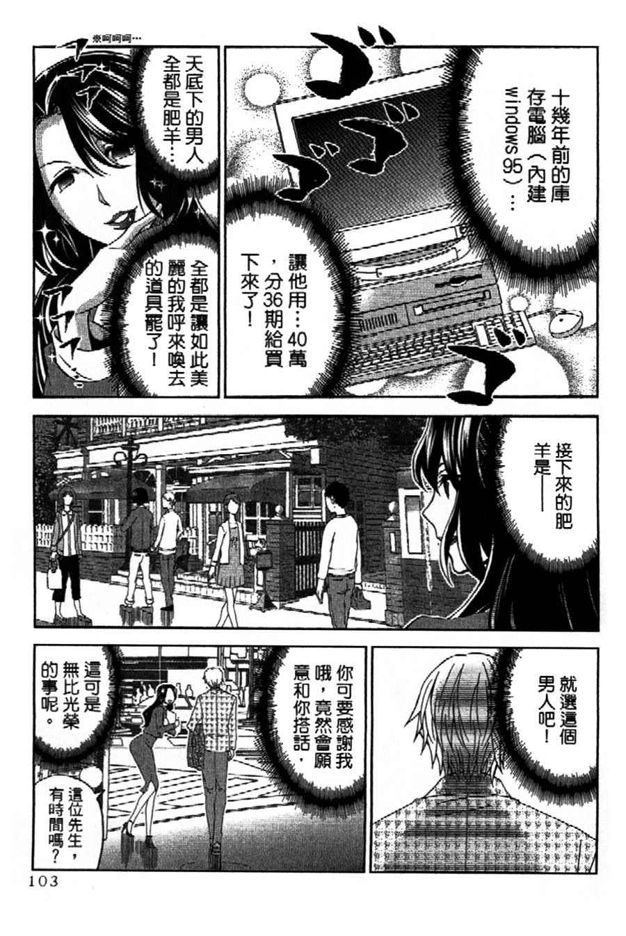 《吾辈的男友是笨蛋》漫画 007话