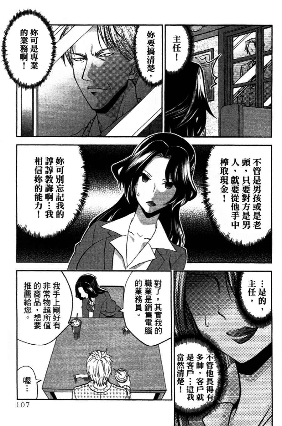 《吾辈的男友是笨蛋》漫画 007话