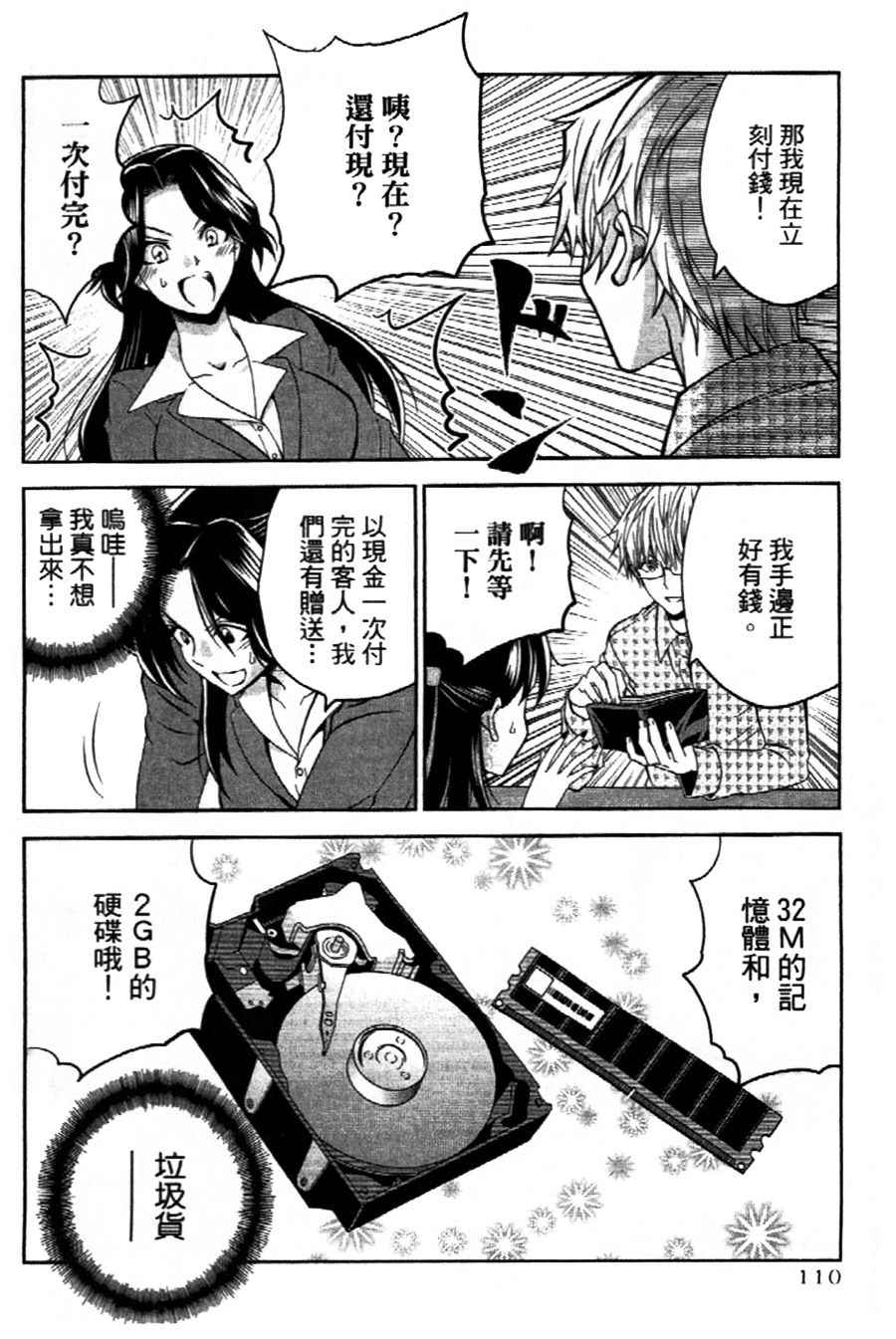 《吾辈的男友是笨蛋》漫画 007话