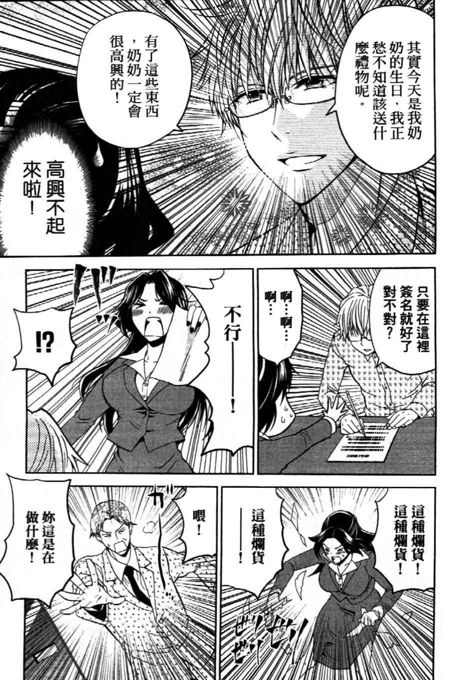 《吾辈的男友是笨蛋》漫画 007话