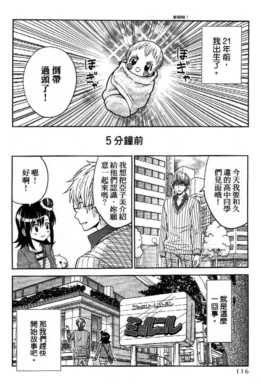 《吾辈的男友是笨蛋》漫画 008话