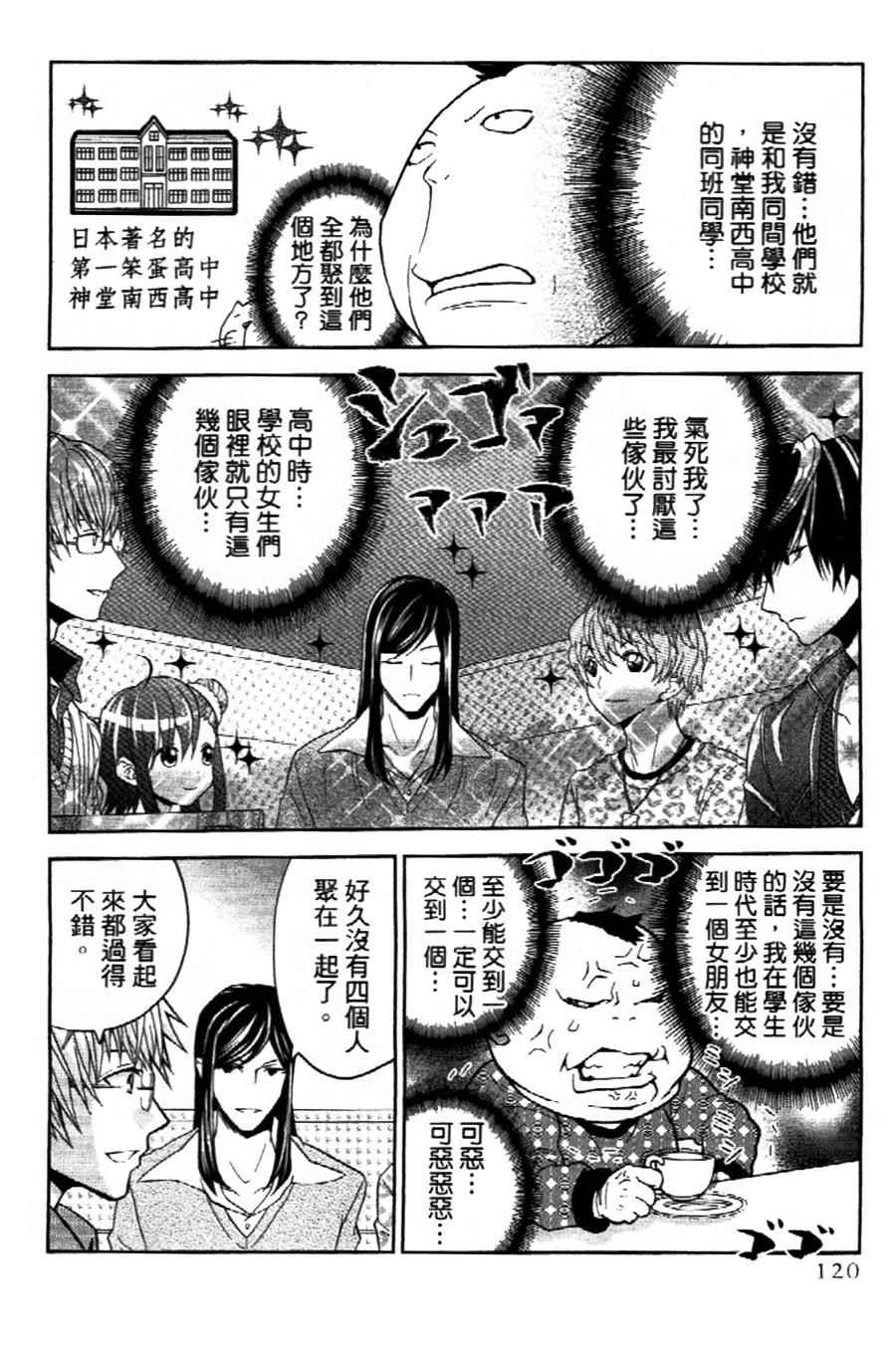 《吾辈的男友是笨蛋》漫画 008话