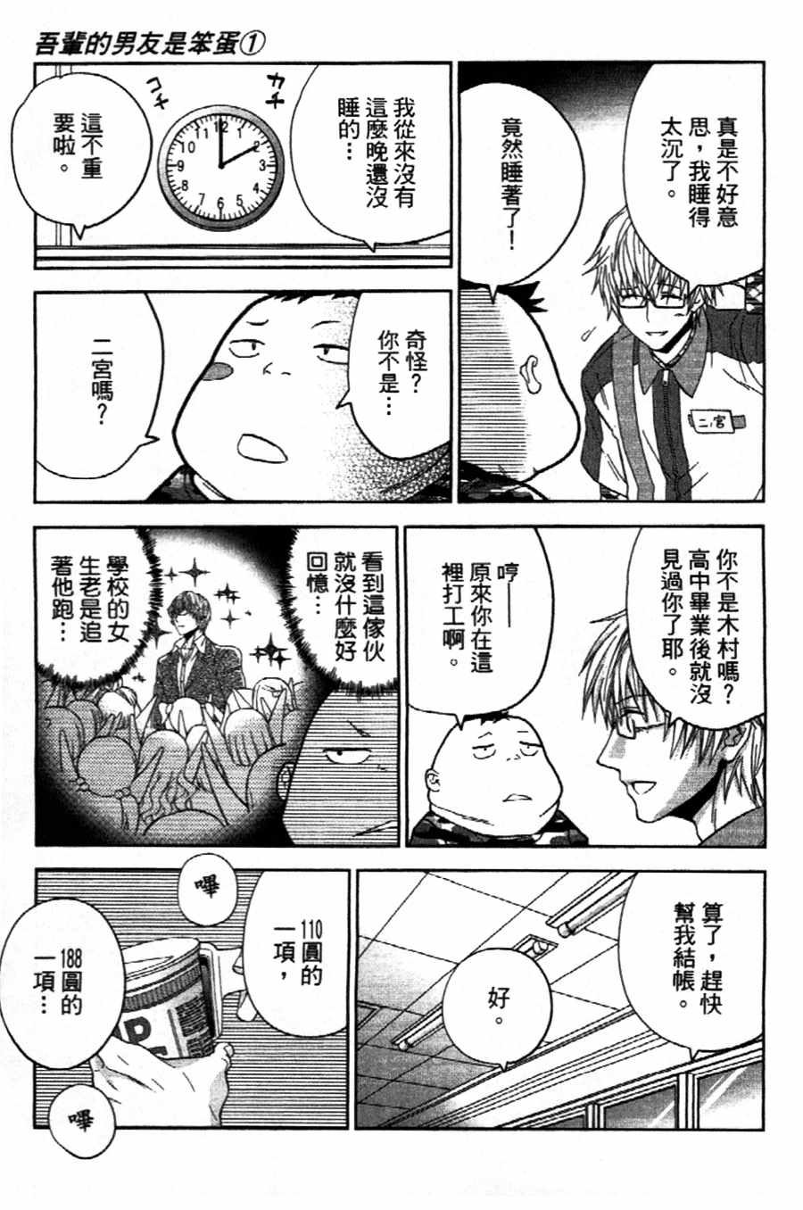 《吾辈的男友是笨蛋》漫画 010话